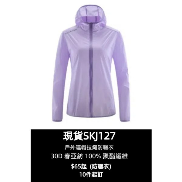 【設計簡約防曬外套】｜7色可選｜連帽外套｜長袖剪裁｜拉鍊開襟｜袖口彈性收緊｜聚酯纖維面料｜現貨主推款｜防曬UPF50+ 輕盈舒適｜ 防曬外套供應商 SKJ127-1T3-DX-S2112