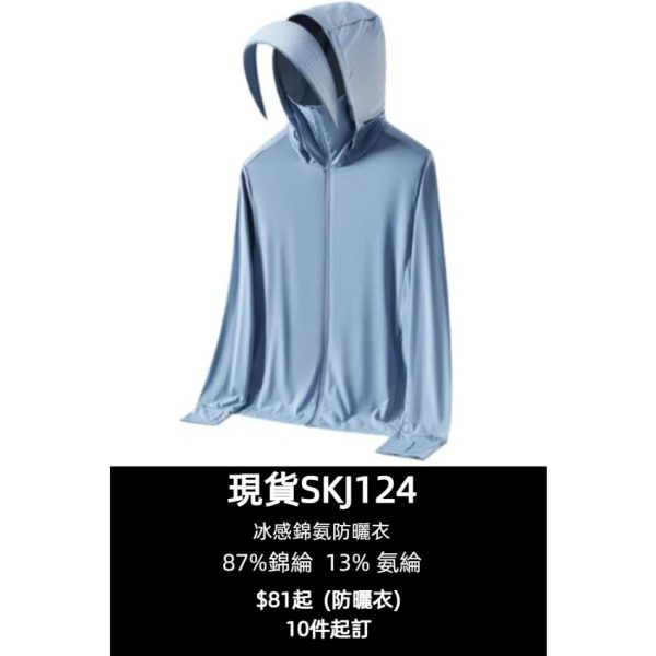 【訂製冰感錦氨防曬外套】｜抗UV連帽立領設計｜ 附加遮陽帽舌｜男女同款多色可選｜全拉鍊門襟｜袖口加長拇指孔設計｜87%錦綸，13%氨綸｜現貨主推款｜冰感涼爽｜外套專門店 SKJ124-TYL-333
