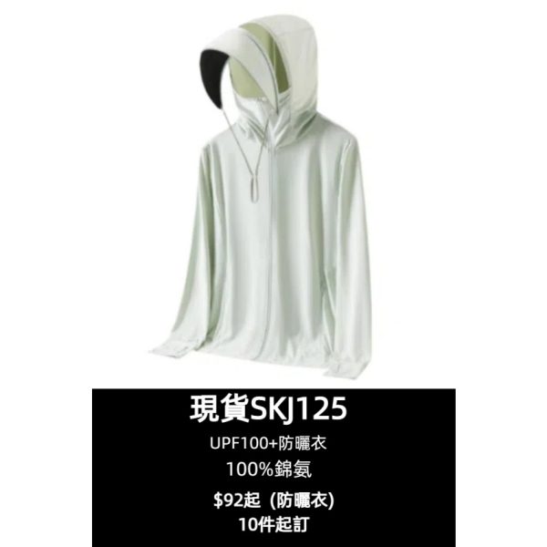 【訂購冰感UPF100+防曬外套】｜多色可選｜連帽立領設計 超長帽檐｜長袖外套｜全拉鍊門襟｜袖口加長｜100%錦氨面料｜現貨主推款｜UPF100+高效防曬｜防曬外套批發商 SKJ125-TYL-555