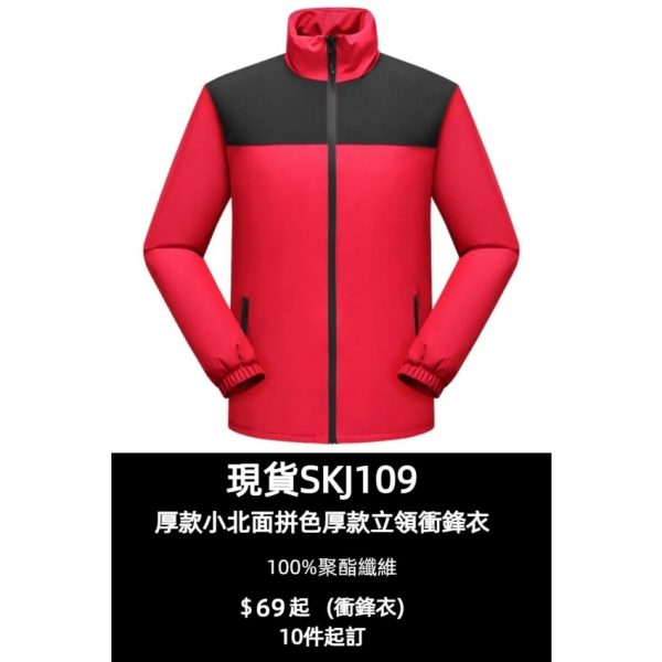 [下單平價運動風小北面拼色衝鋒衣]｜輕便低價防風外套｜現貨主推款 SKJ109-COOLANTMY-AMDL35