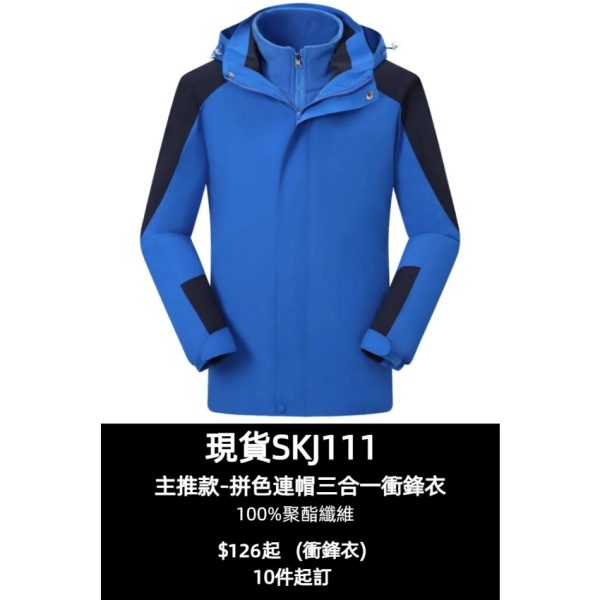 [選購低價加厚防寒運動衝鋒衣]｜冬季拼色連帽三合一款｜現貨主推潮流外套 SKJ111-COOLANTMY-AMDT2999